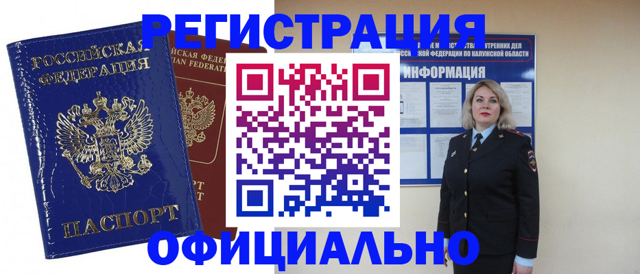 купить прописку в Щёкино