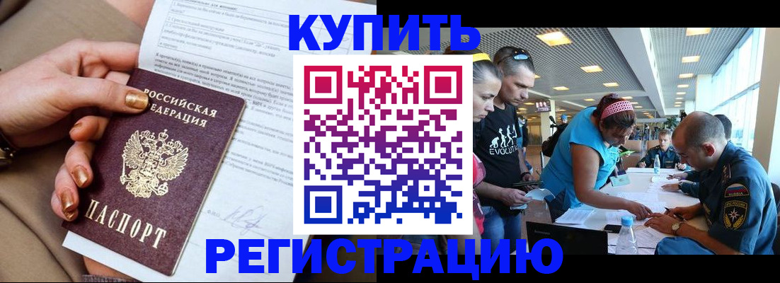 прописка законно в Щёкино