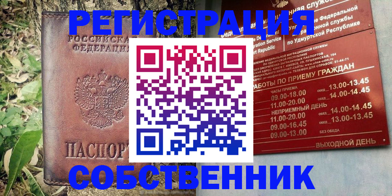 прописка для работы в Щёкино